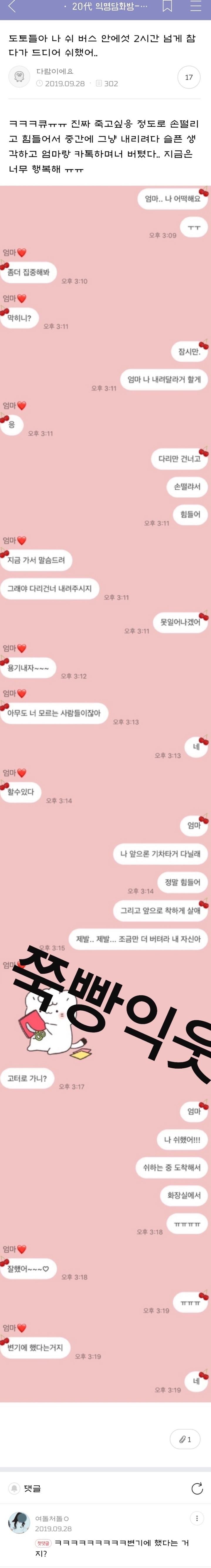 나 쉬 버스 안에서 2시간 넘게 참다가 드디어 쉬했어 | 인스티즈