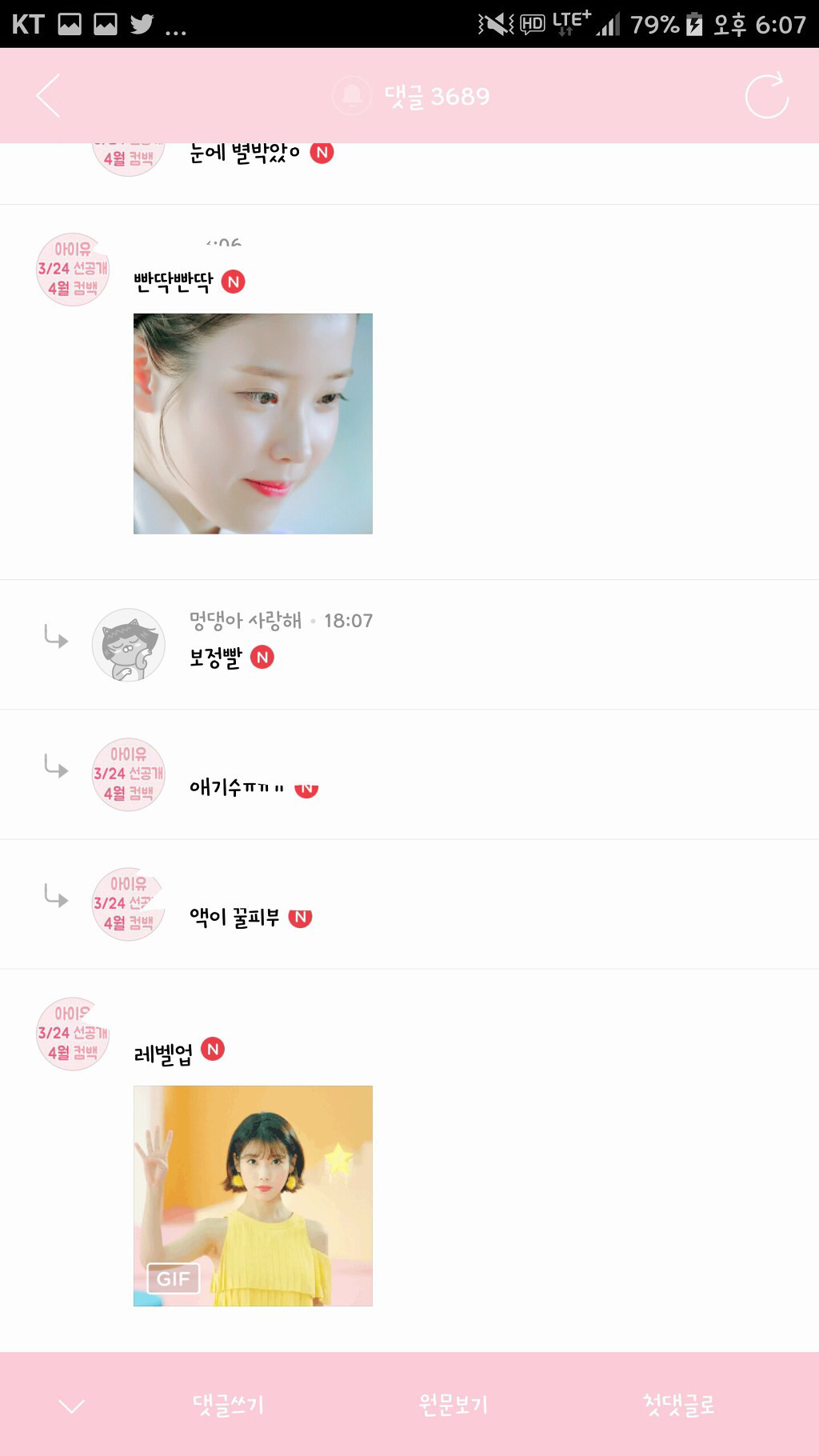 우리가 아이유 달글에게서 배워야할 점 | 인스티즈