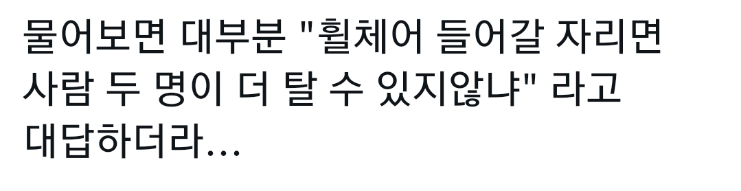 지하철 엘베 문 열리면 우르르 뛰어가 타고 유모차와 휠체어 등등은 마지막에 남는 상황.twt | 인스티즈