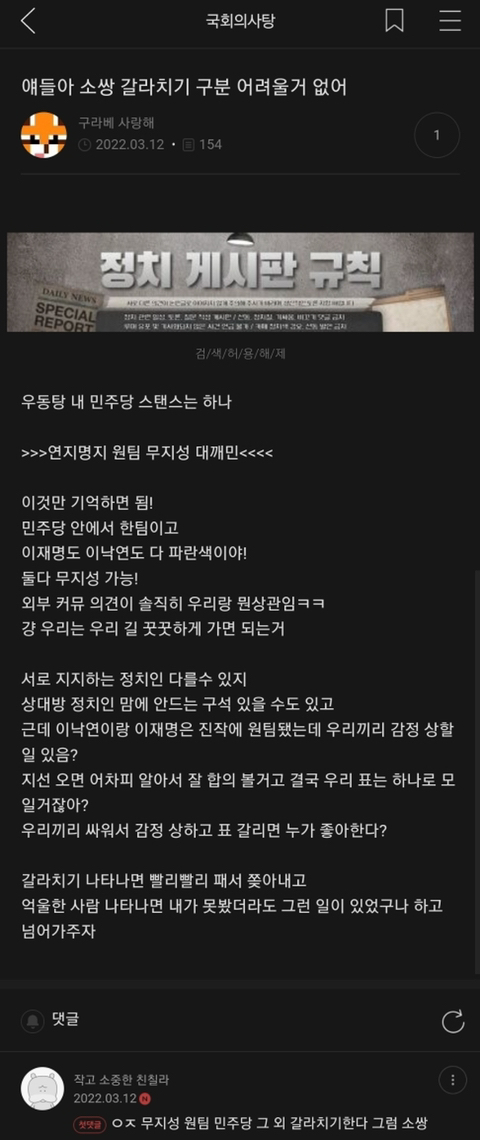 소쌍 정치질에 당한 실시간 우동탕 | 인스티즈