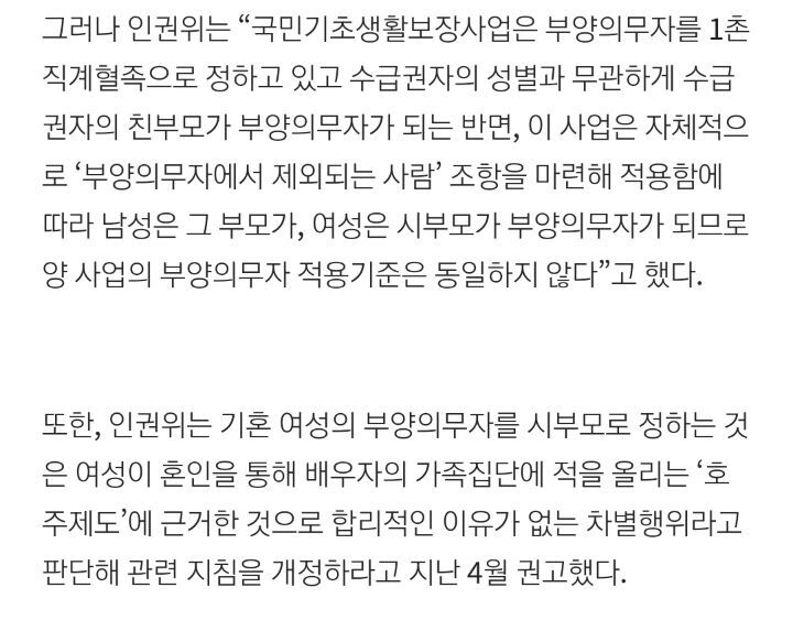 "기혼여성은 친부모 아닌 시부모 부양의무자” 정한 정부지침이 개정됐다 | 인스티즈