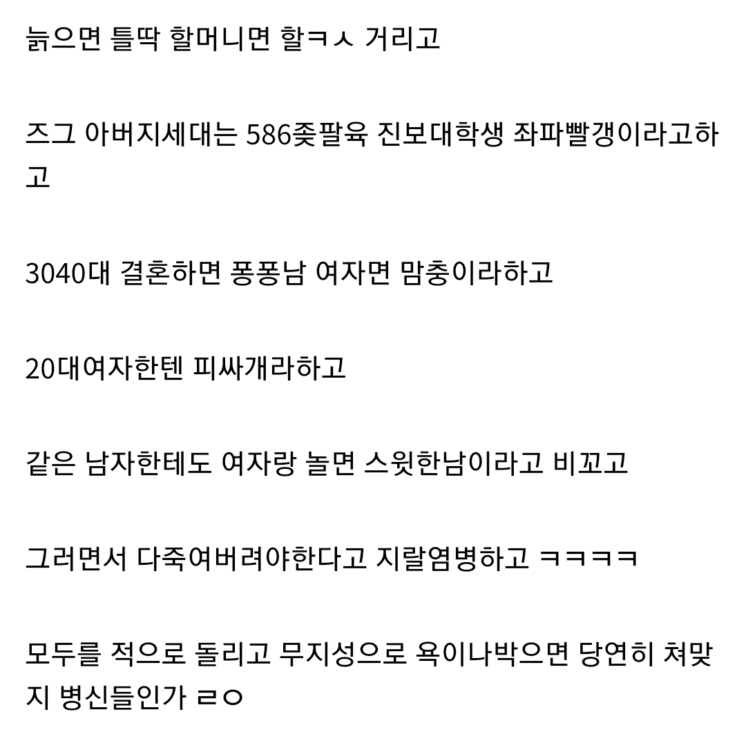 세대 성별 안가리고 쳐패고 쌍욕하는데 역풍불거라는 생각 못한 지능ㅋㅋ | 인스티즈
