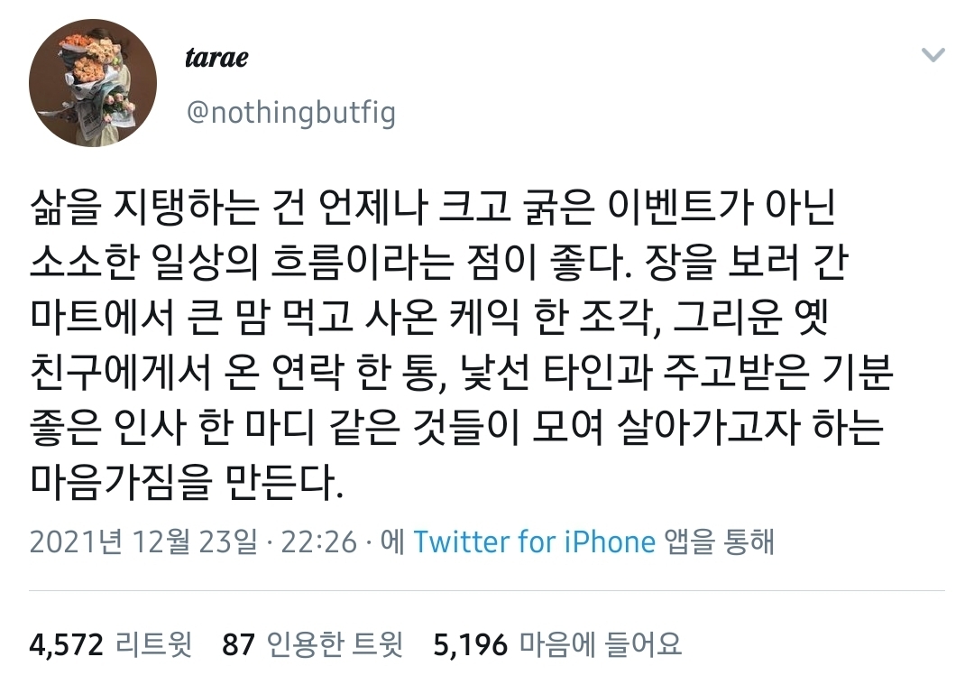 행복한 인생이란 대부분 조용한 인생이다.twt | 인스티즈