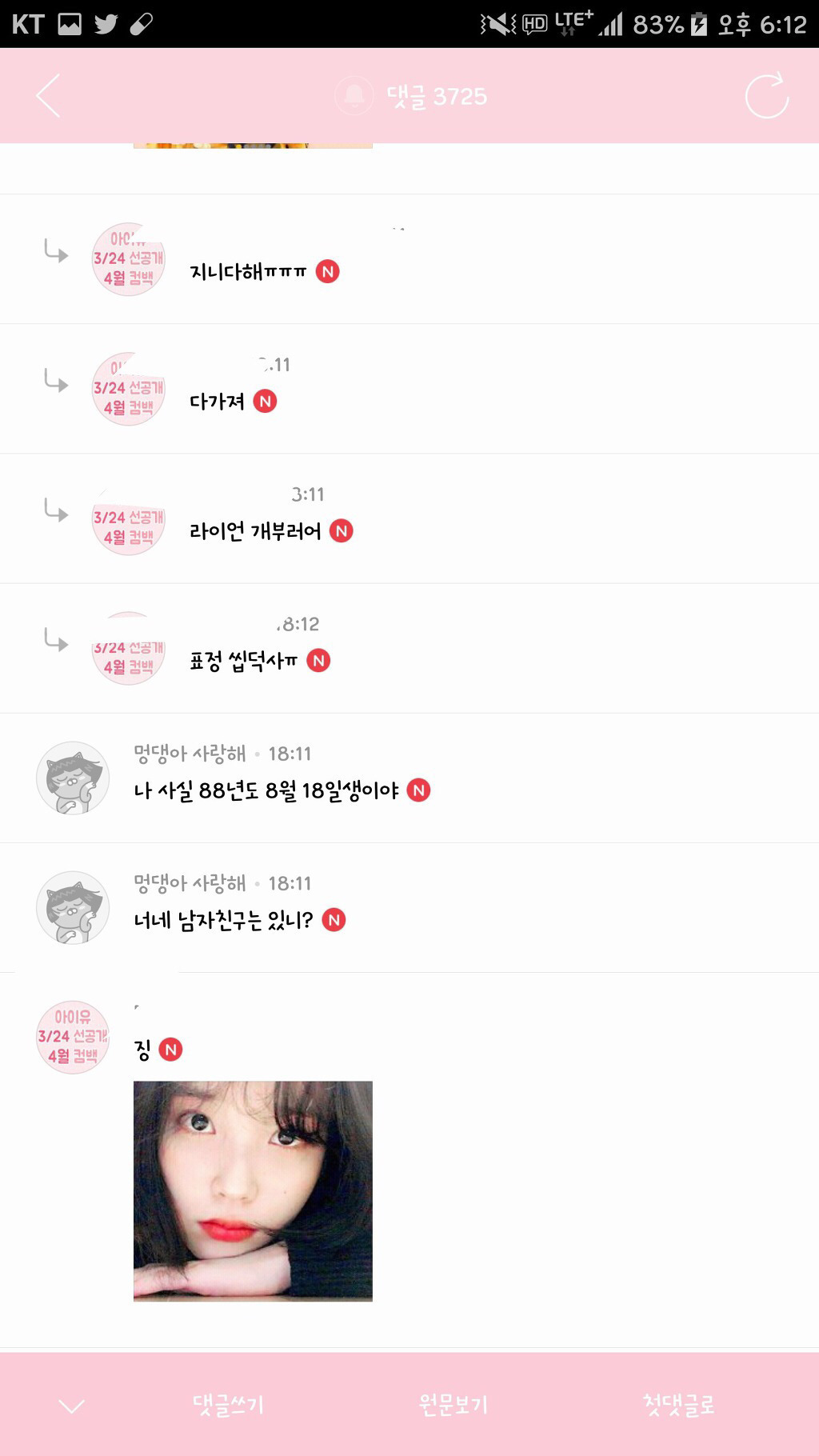 우리가 아이유 달글에게서 배워야할 점 | 인스티즈