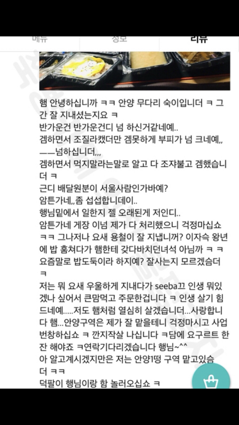 [익친] 아니 저런ㅋㅋ배민 후기 조폭말투로 쓰는 설정이길래 열심히썻더니 내가 제일 길어 | 인스티즈