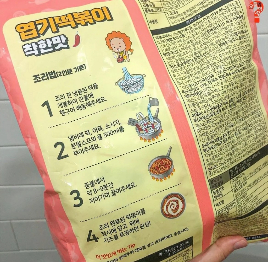 오늘 나온 엽떡 밀키트 실물 | 인스티즈