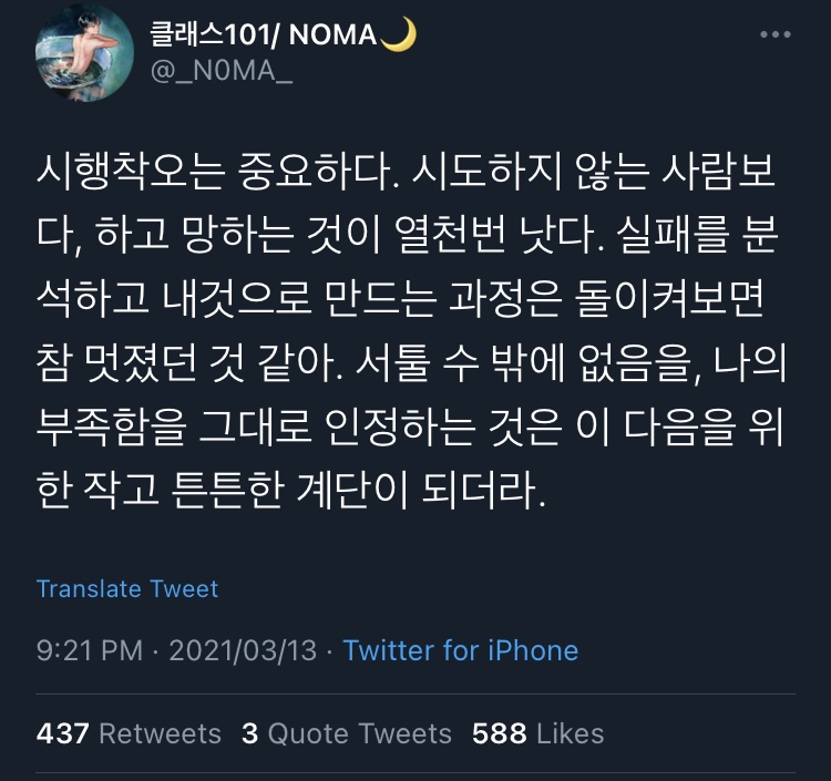 실패해도 괜찮다.twt | 인스티즈