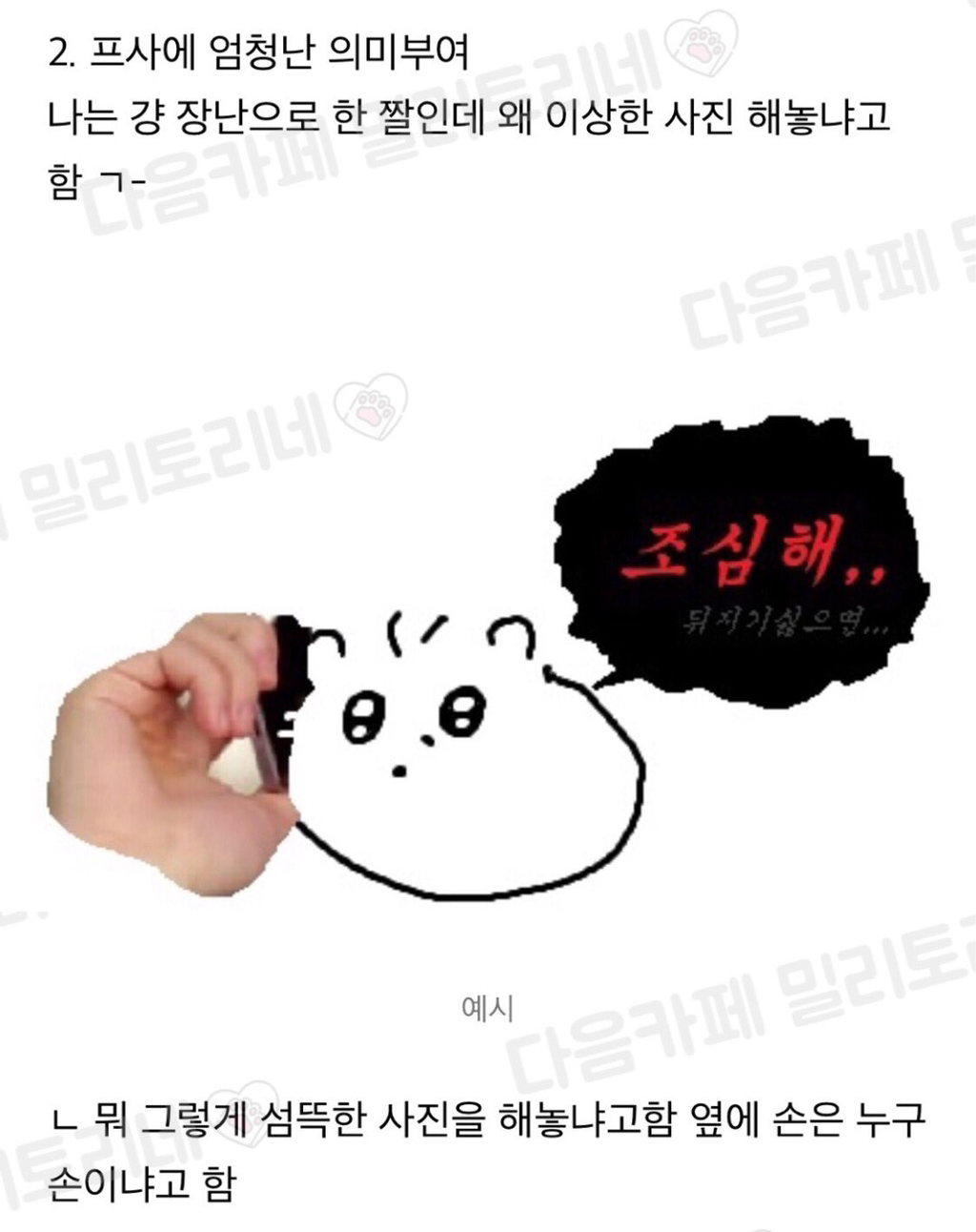 정말게 웃기고 귀여운 밀토 모음 | 인스티즈