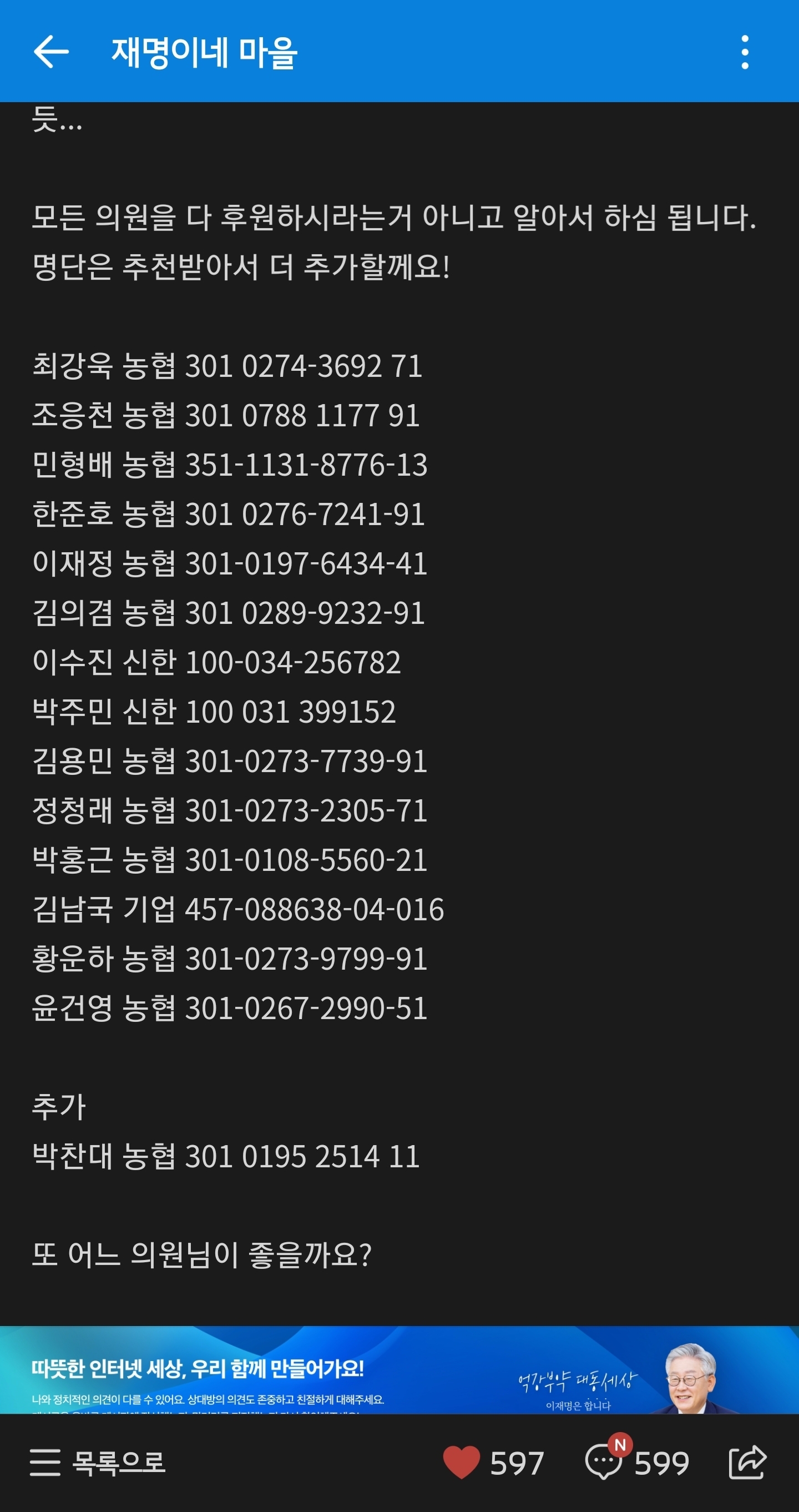친이재명계 기살리고 다른 의원들이 눈치보게 하는 가장 효과적인 방법이 있다?-소액후원💙 | 인스티즈