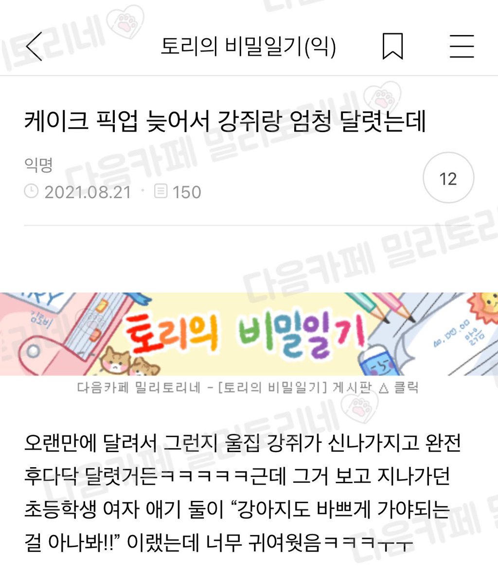 정말게 웃기고 귀여운 밀토 모음 | 인스티즈