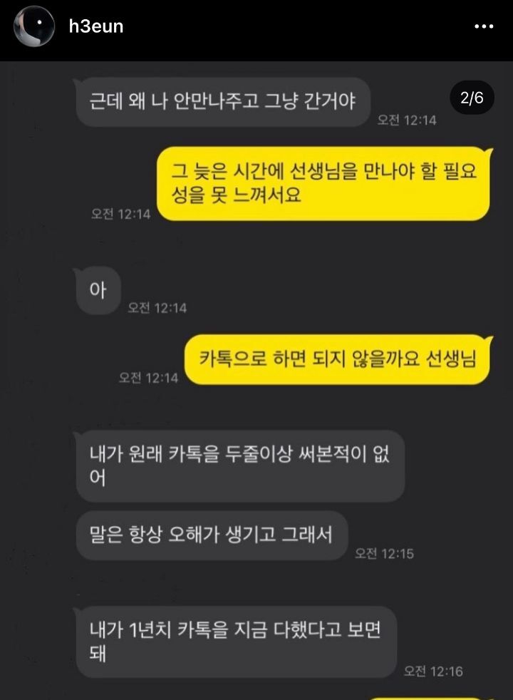 대전 미술학원 40대 남자쌤이 10대 여러 학생들에게 개인적으로 연락해 사랑한다 여자로 보인다고 새벽에 연락하고 선물 받아달라고함 | 인스티즈