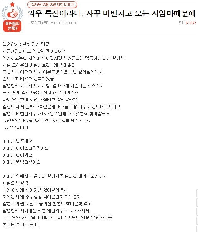 자꾸 비번치고 오는 시엄마때문에 나도 따라해봄 | 인스티즈