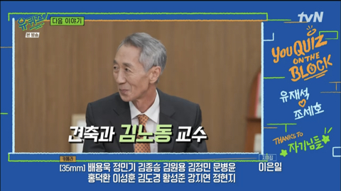 다음주 유퀴즈 게스트 이름값 특집 | 인스티즈