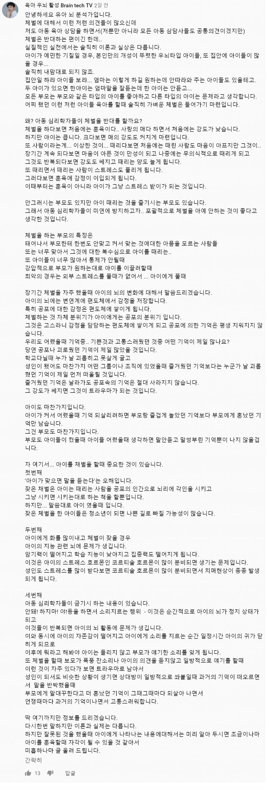 육아전문가들이 체벌을 하지 말라고 하는 이유 | 인스티즈