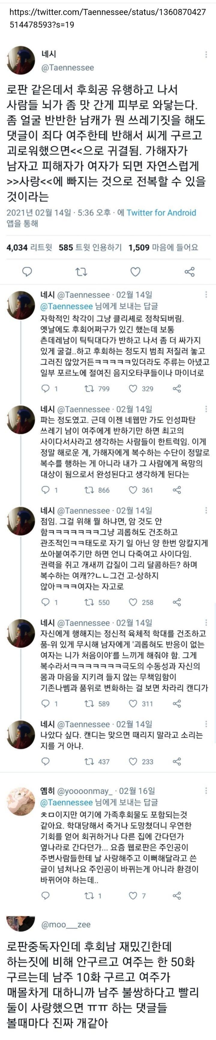 "후회남"유행에 대해 생각해봐야 할 점.twt | 인스티즈