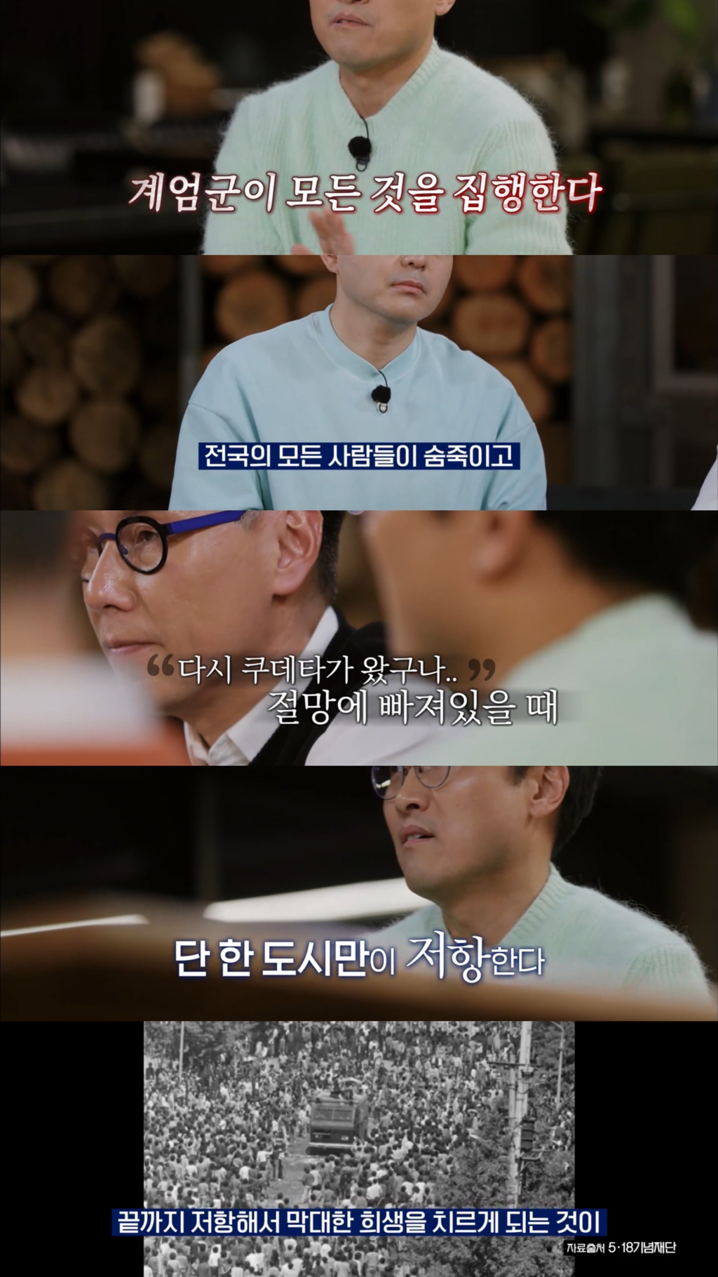 [알쓸범잡2] 518 민주화 운동을 절대절대절대 잊어선 안되는 이유 (꼬옥 끝까지 읽어주면 되…) | 인스티즈