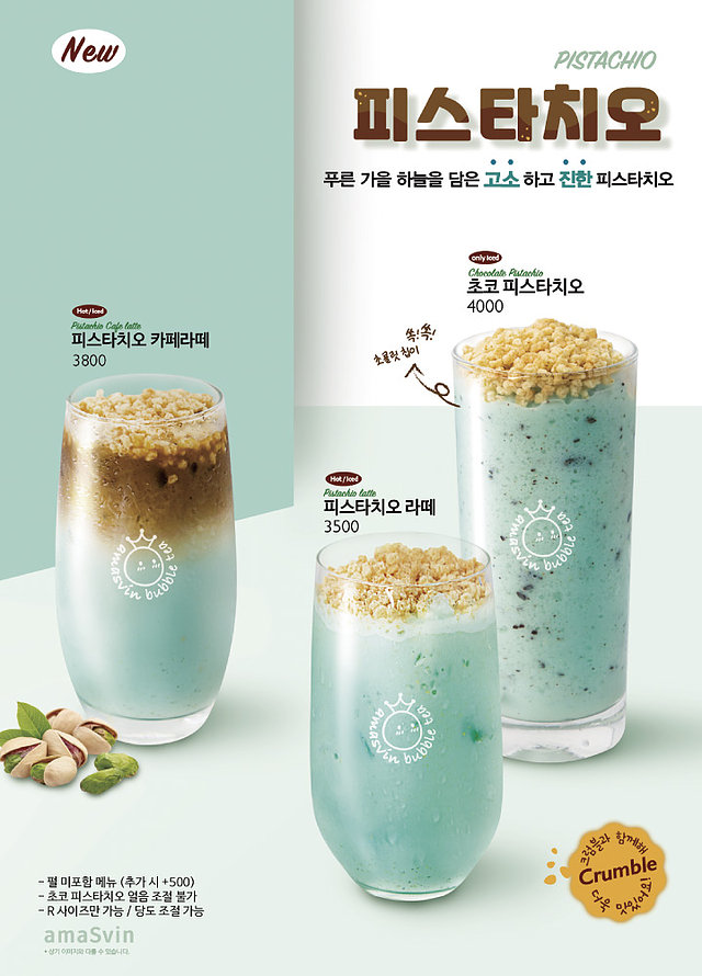아마스빈 신메뉴.jpg | 인스티즈