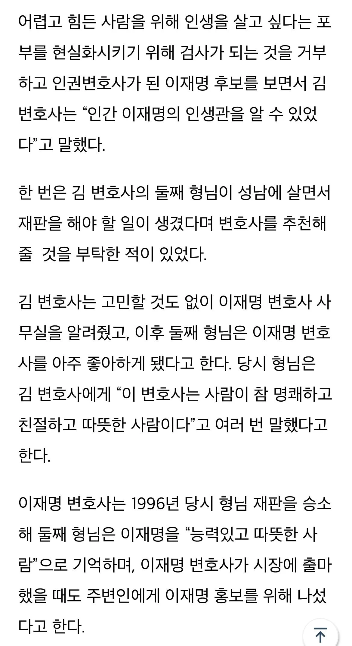 20대 이재명 변호사는 사법부의 민주화에 선봉섰던 사람 | 인스티즈