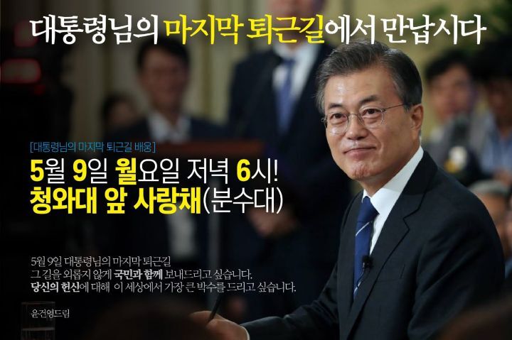 오늘 내일 문프 마지막 퇴근길 볼 수 있는 스팟 정리 | 인스티즈