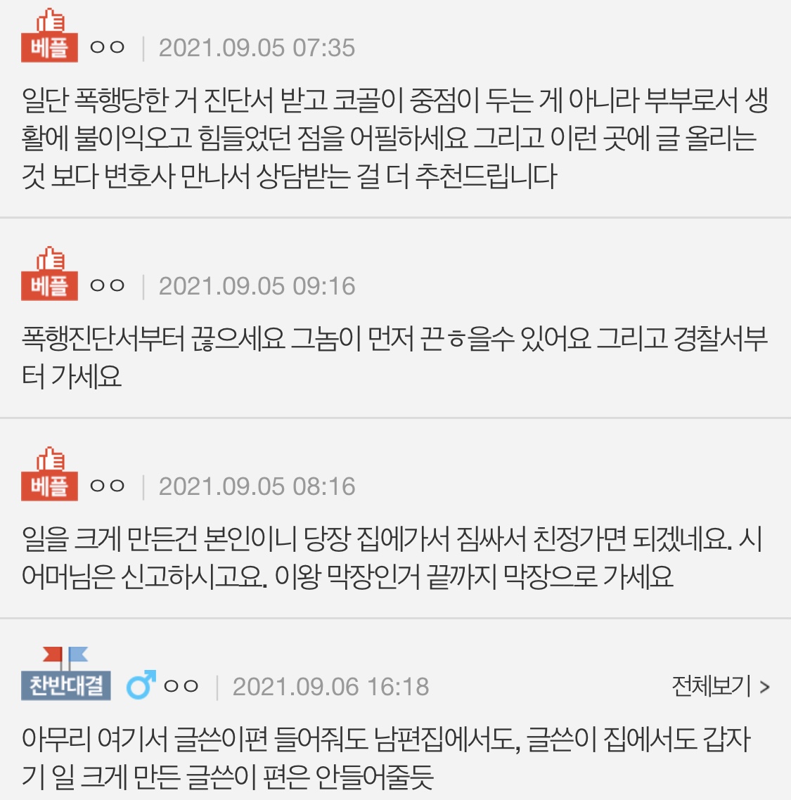 이깟걸로 이혼이냐며 저를 때리신 시어머니 | 인스티즈