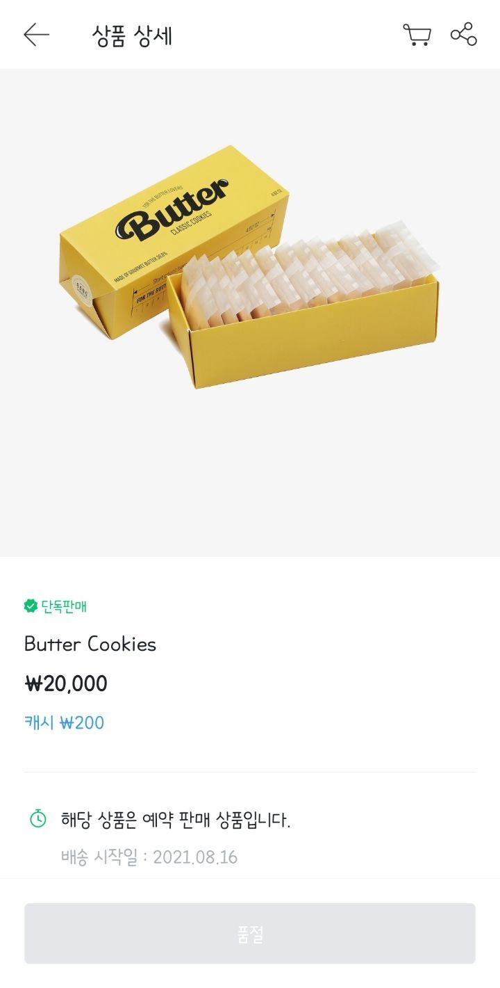 먹을 거 가지고 농락한 하이브 (feat. 버터쿠키) | 인스티즈