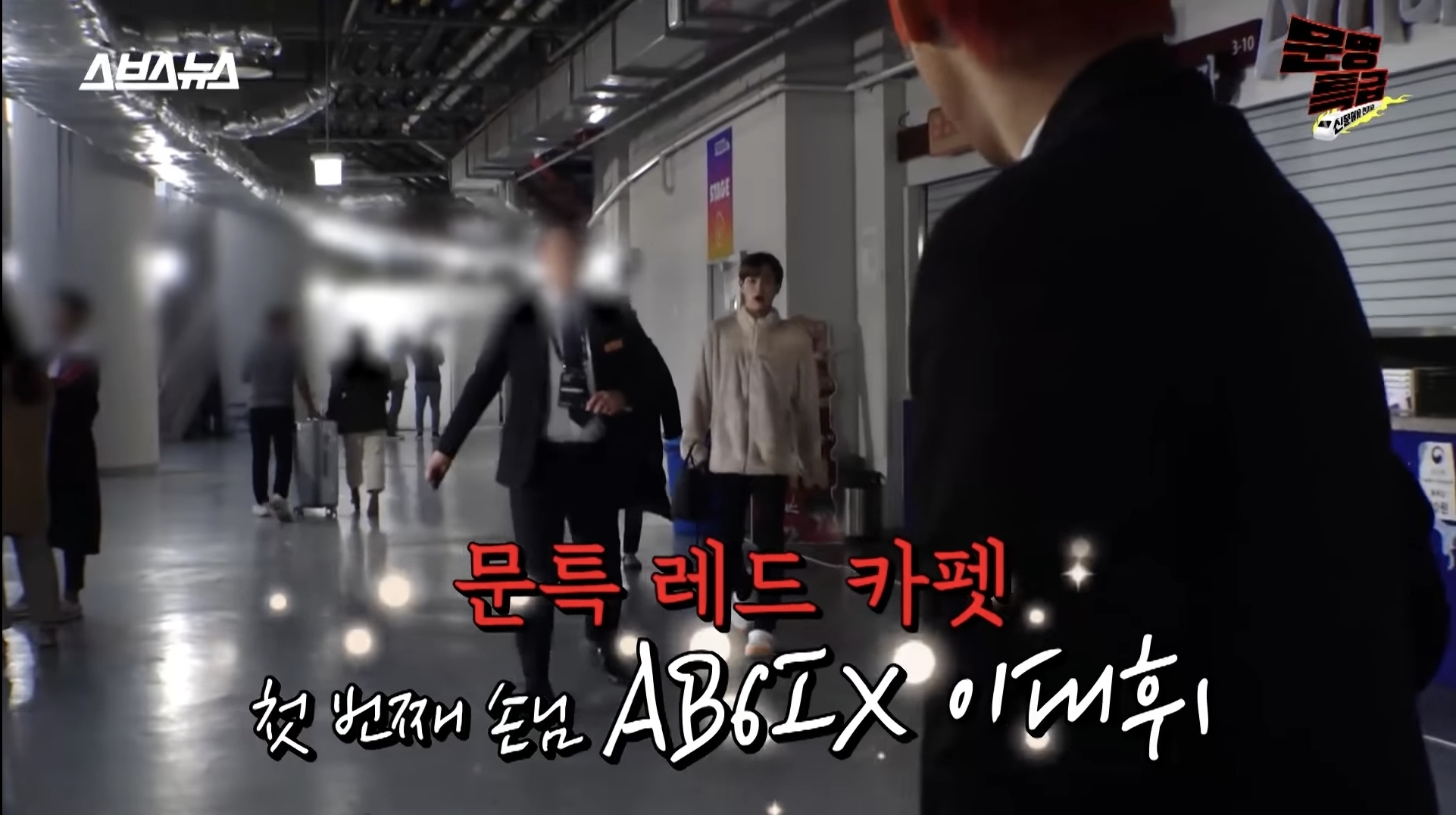 고척돔에서 알아봐준 연예인들이랑 전부 일하게 된 재재 | 인스티즈