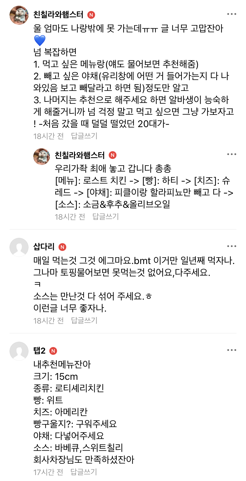 [재명이네마을] 서브웨이 공포증 고쳐주는 개딸 등장 | 인스티즈