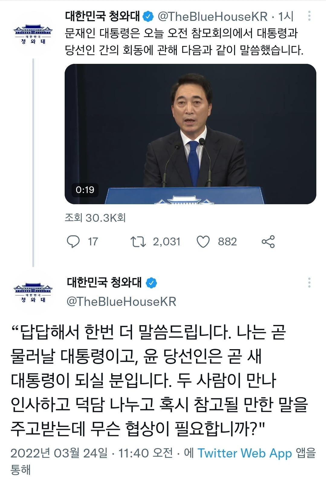 실시간 개빡친 청와대..jpg | 인스티즈