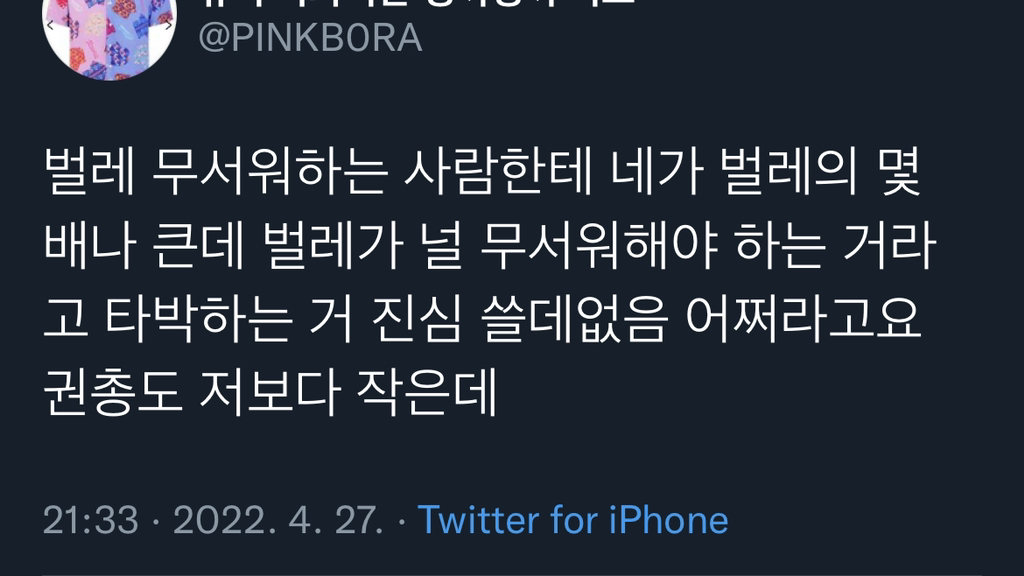벌레 무서워하는 사람한테.twt | 인스티즈
