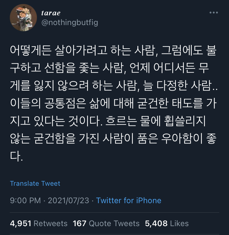 당신은 누군가의 취향이다.twt | 인스티즈