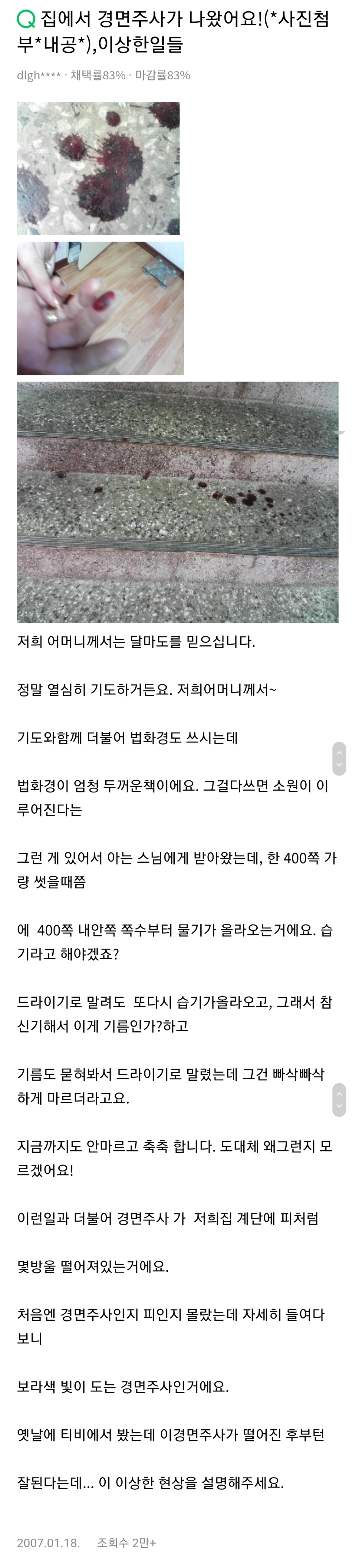 집에서 경면주사가 나왔어요! (사진) | 인스티즈