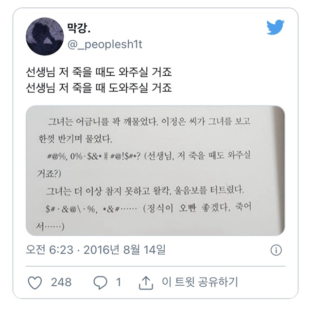부분만 잘려 돌아다니는 문학이 얼마나 쉽게 왜곡되는지 느낀 후기 | 인스티즈
