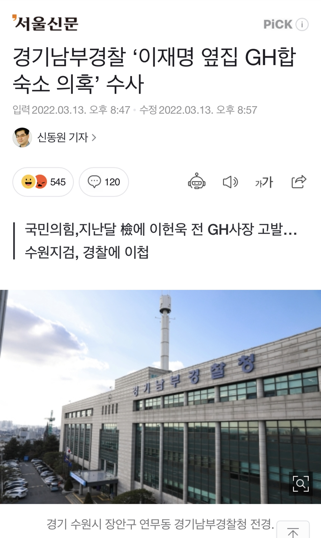 다음대선에 이재명 못볼수도있어..정치보복 시작됨 | 인스티즈