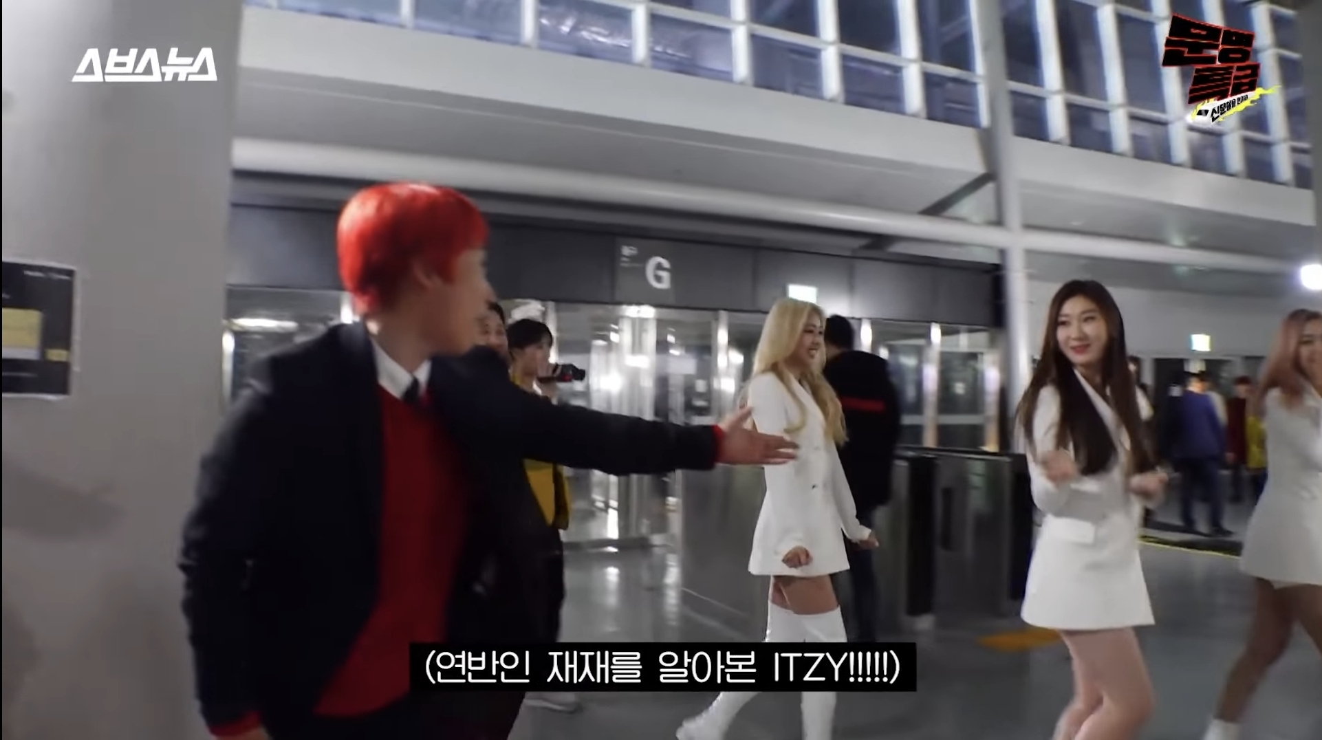 고척돔에서 알아봐준 연예인들이랑 전부 일하게 된 재재 | 인스티즈