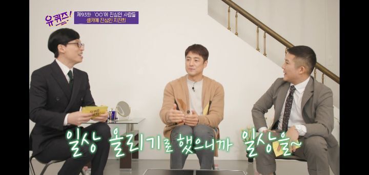 유퀴즈 셀카에 진심인 지진희 | 인스티즈