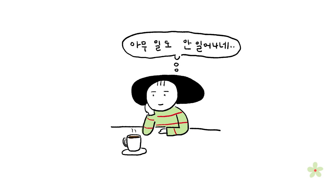 소비를 위한 소비의 굴레에서 자유로워졌다 | 인스티즈