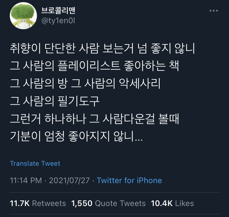 당신은 누군가의 취향이다.twt | 인스티즈