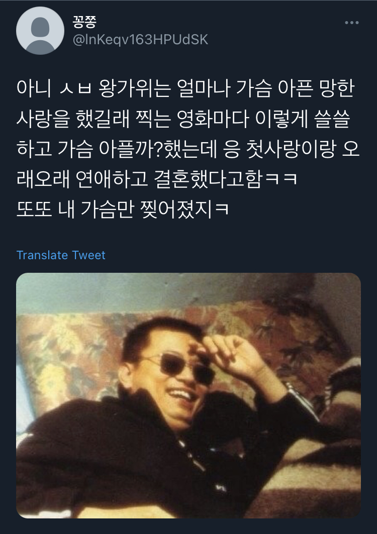 왕가위는 얼마나 가슴 아픈 망한 사랑을 했길래.twt | 인스티즈