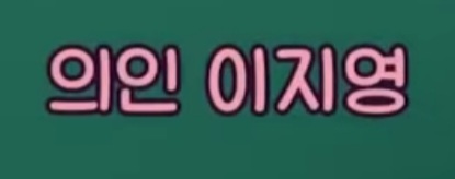 대치동 레전드 화재사건 (feat. 280명 학생을 구한 이지영 강사님) | 인스티즈