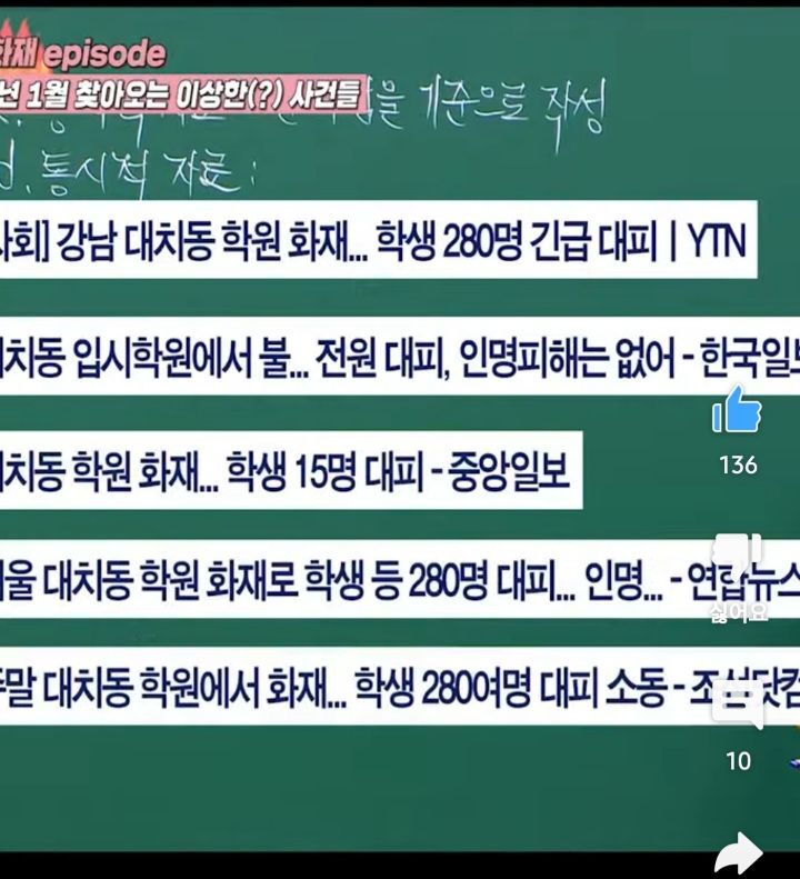 대치동 레전드 화재사건 (feat. 280명 학생을 구한 이지영 강사님) | 인스티즈