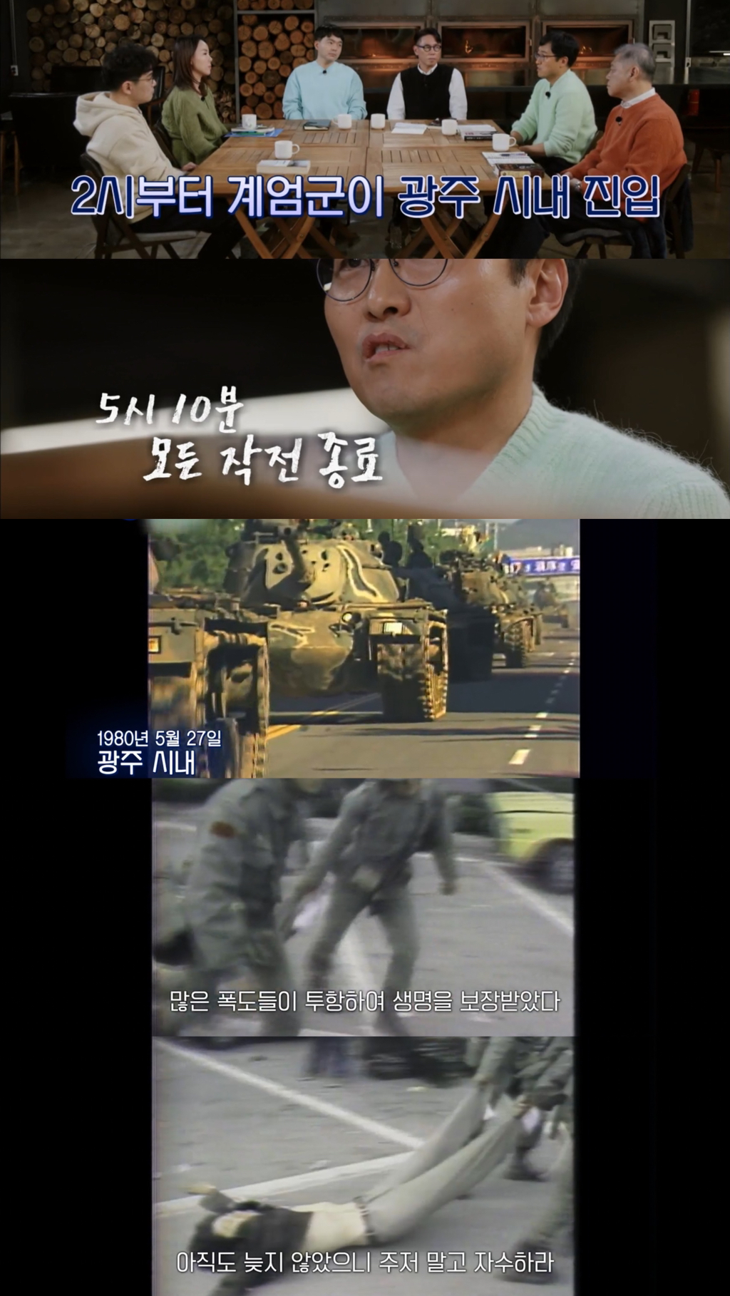 [알쓸범잡2] 518 민주화 운동을 절대절대절대 잊어선 안되는 이유 (꼬옥 끝까지 읽어주면 되…) | 인스티즈