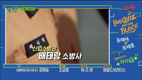 다음주 유퀴즈 게스트 이름값 특집 | 인스티즈