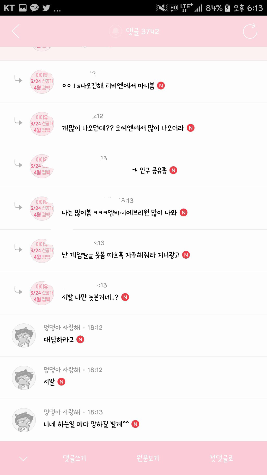 우리가 아이유 달글에게서 배워야할 점 | 인스티즈