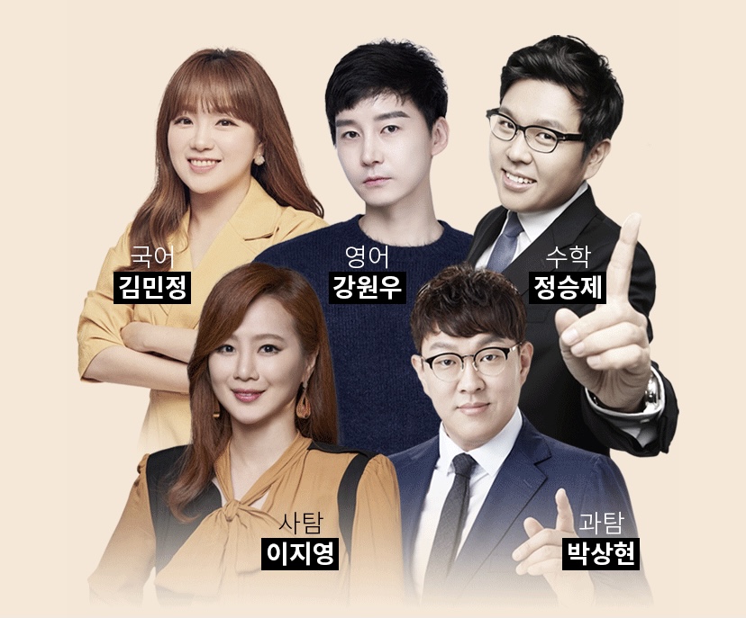 수능 인강 사이트별 1타 강사 라인업 | 인스티즈