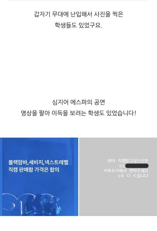 경복고에서 공연한 에스파?! ^일부^ 남고생들의 충격적인 수준 공개!! | 인스티즈