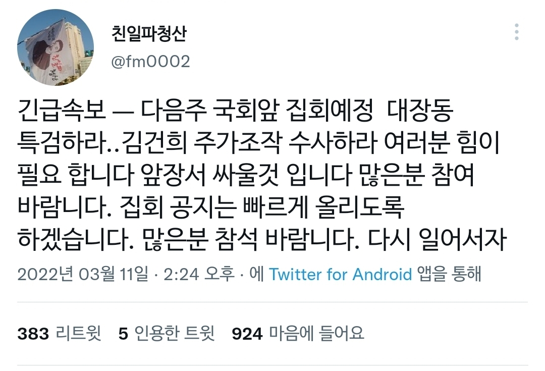 이번주 금요일 5시‼️‼️민주당 당사 앞에서 시위‼️‼️ | 인스티즈