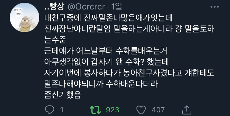 수다쟁이 친구가 수화를 배우는 이유 | 인스티즈