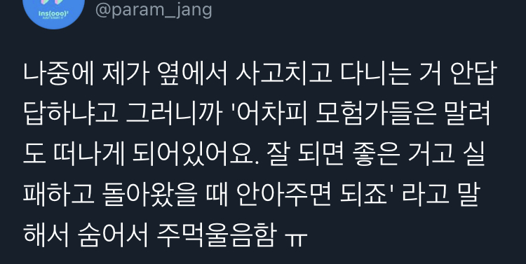 실패해도 괜찮다.twt | 인스티즈