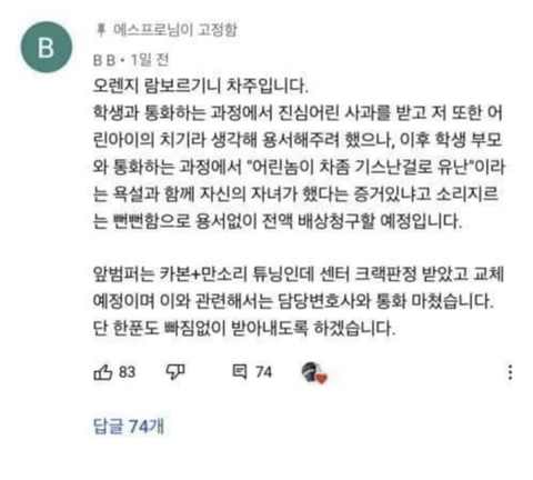 자전거로 람보르기니 건드린 중딩 실체 | 인스티즈