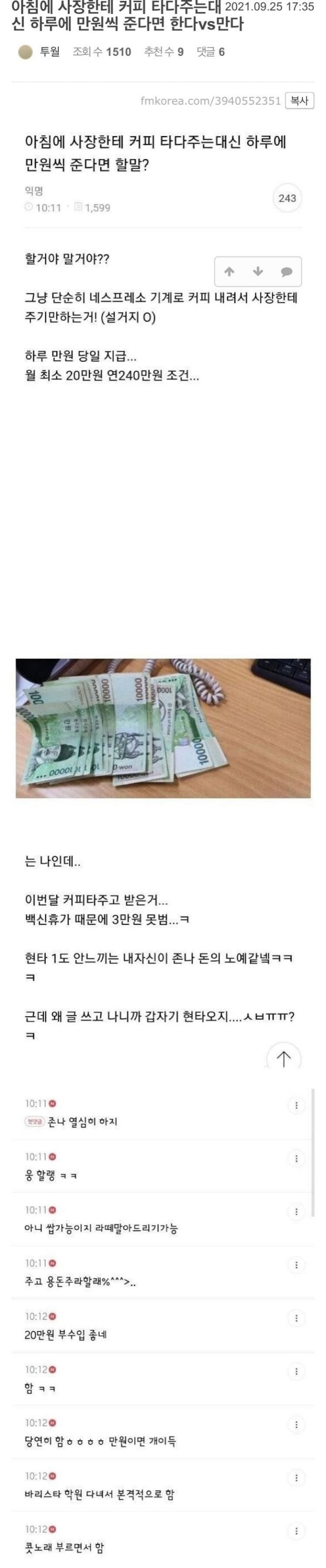 만약에 아침마다 커피 타달라는 사장이 | 인스티즈